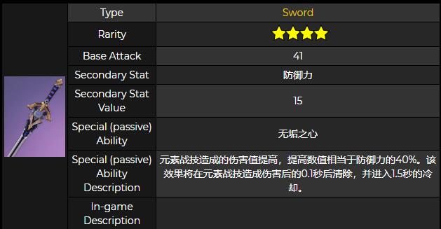 原神内鬼：2.3“阿贝多”专武【辰砂之纺锤】（活动免费获取）