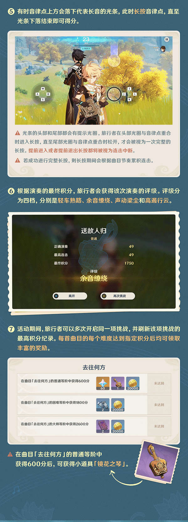 原神2.2：音游活动「镜花听世」玩法说明
