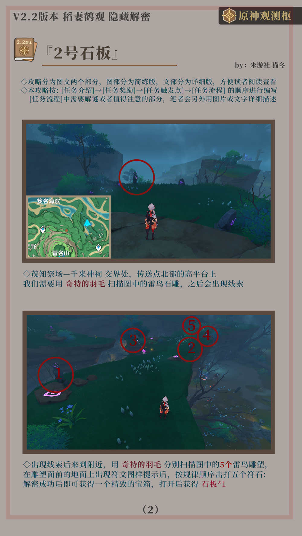 原神攻略:稻妻 鹤观岛—七块石板 大型解密【2个华丽宝箱】插图2 原神攻略:稻妻 鹤观岛—七块石板 大型解密【2个华丽宝箱】