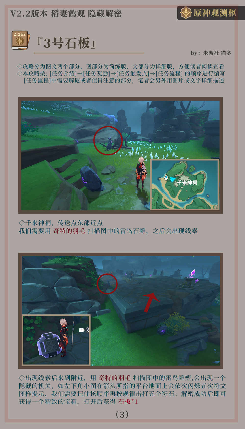 原神攻略:稻妻 鹤观岛—七块石板 大型解密【2个华丽宝箱】插图3 原神攻略:稻妻 鹤观岛—七块石板 大型解密【2个华丽宝箱】