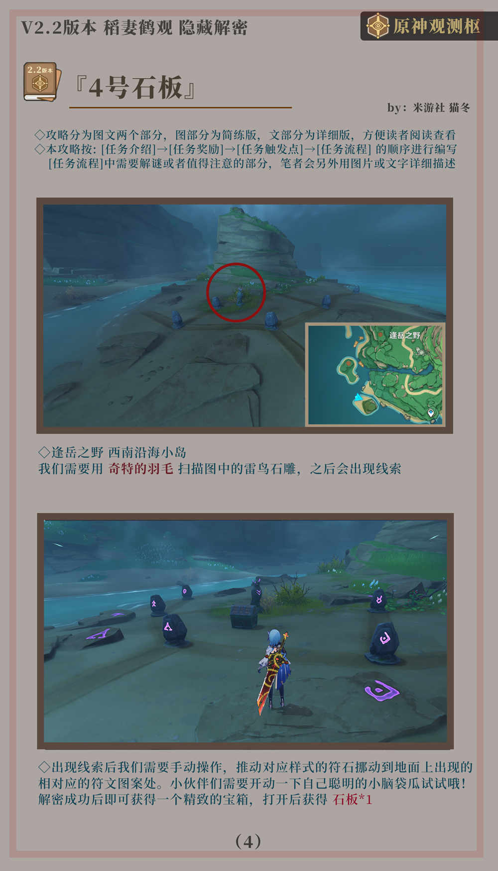 原神攻略:稻妻 鹤观岛—七块石板 大型解密【2个华丽宝箱】插图4 原神攻略:稻妻 鹤观岛—七块石板 大型解密【2个华丽宝箱】