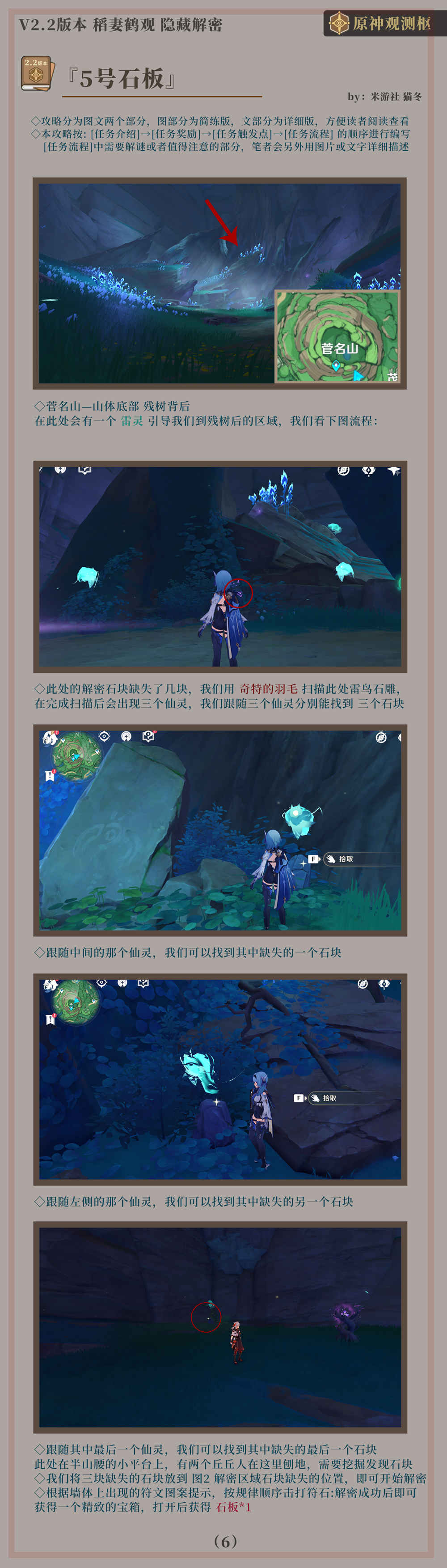 原神攻略:稻妻 鹤观岛—七块石板 大型解密【2个华丽宝箱】插图5 原神攻略:稻妻 鹤观岛—七块石板 大型解密【2个华丽宝箱】