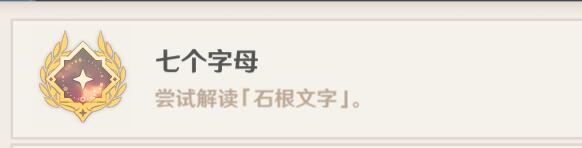 原神攻略:稻妻 鹤观岛—七块石板 大型解密【2个华丽宝箱】插图10 原神攻略:稻妻 鹤观岛—七块石板 大型解密【2个华丽宝箱】