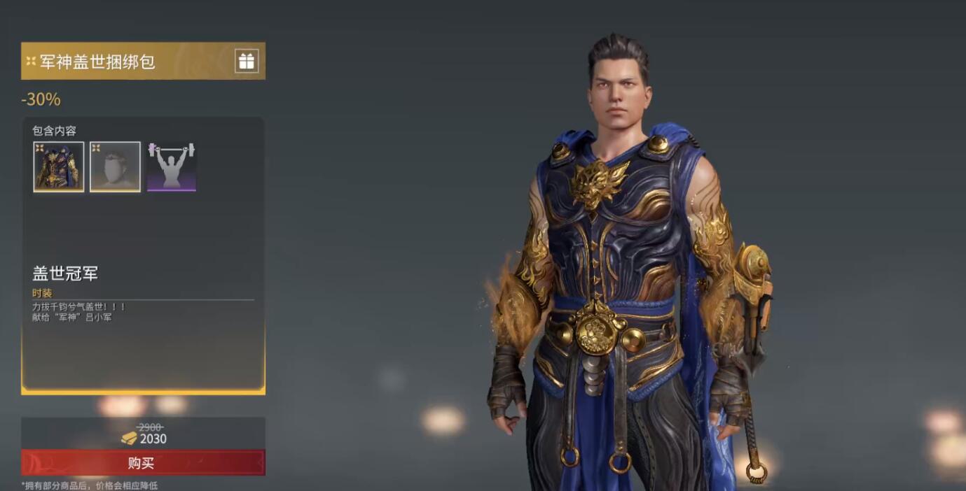 《永劫无间》×“吕小军” 联名合作皮肤【盖世冠军】，现已上线