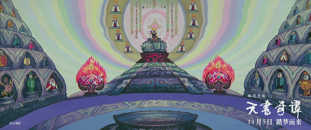 中国经典动画电影《天书奇谭》4K纪念版将于11月5日全国上映