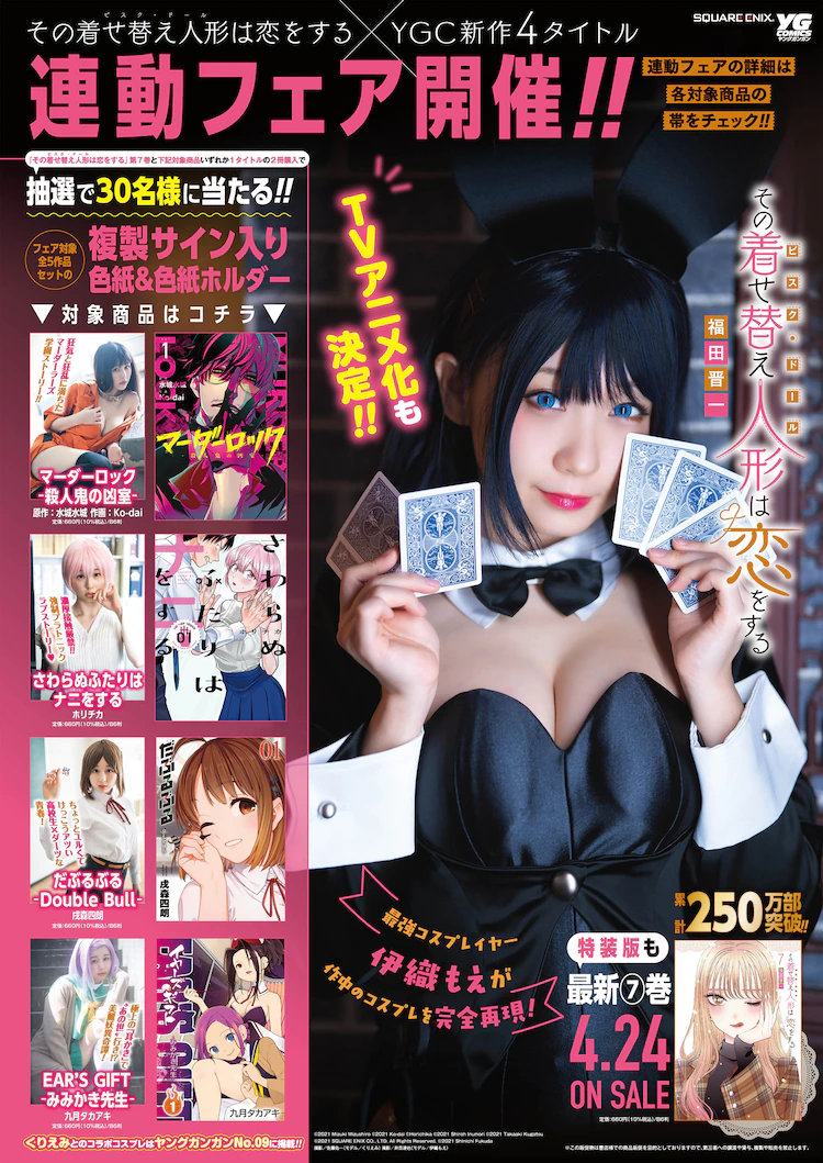 TV动画《更衣人偶坠入爱河》先导视觉图公开