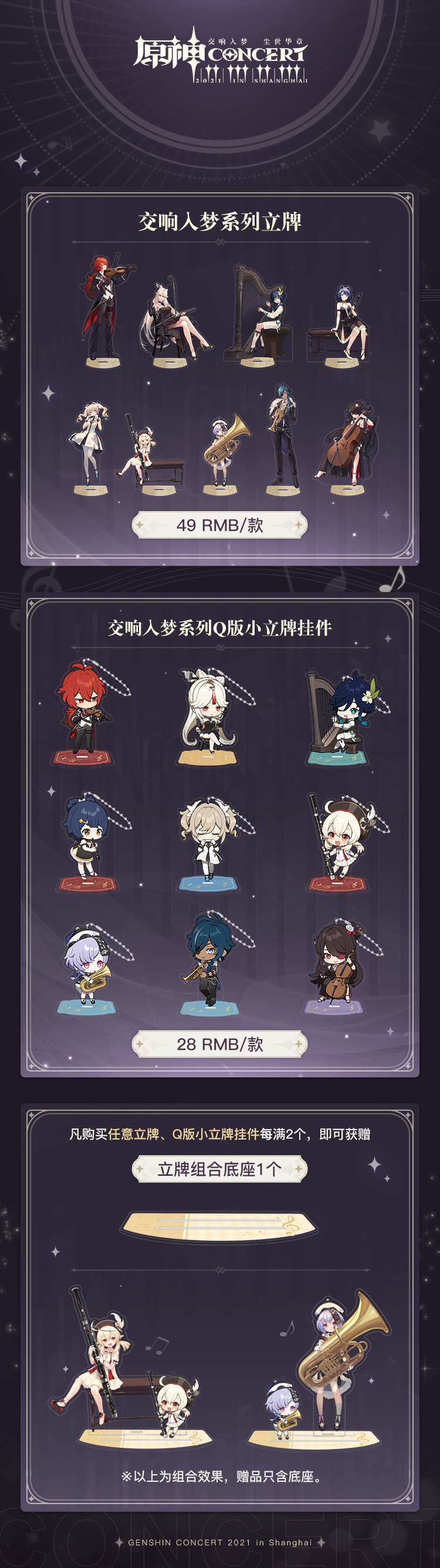 原神周边：「原神线下交响音乐会」周边情报第一期