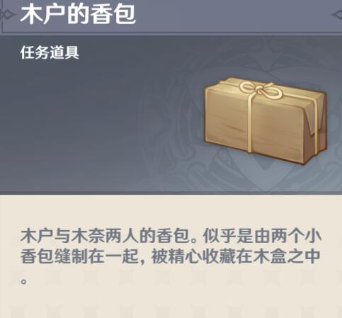 原神攻略：鹤观【幽灵“木户/木奈”的委托】—【木户的香包】