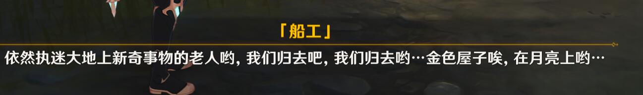 原神攻略：鹤观【幽灵“船工”的委托】—【送走所有幽灵】