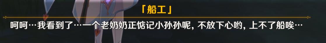 原神攻略：鹤观【幽灵“船工”的委托】—【送走所有幽灵】