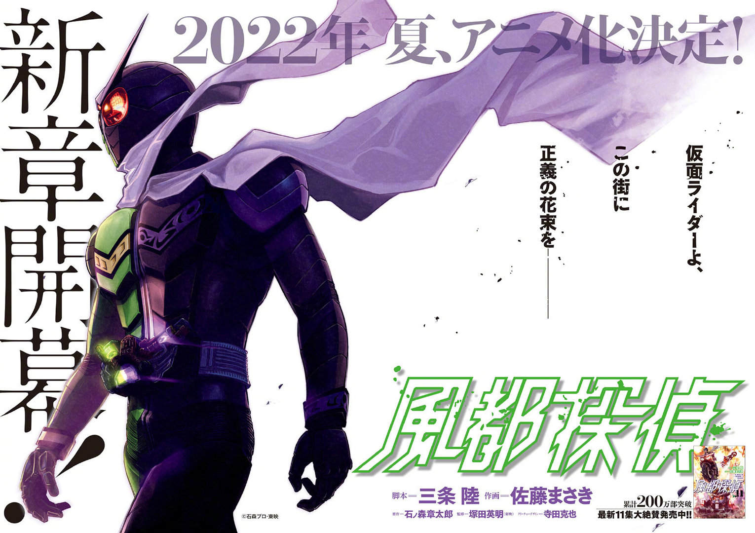 《假面骑士W》续作TV动画《风都侦探》新图公开