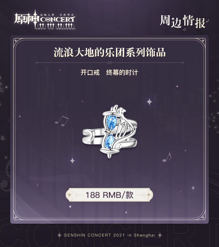 原神周边：「原神线下交响音乐会」周边情报第二期