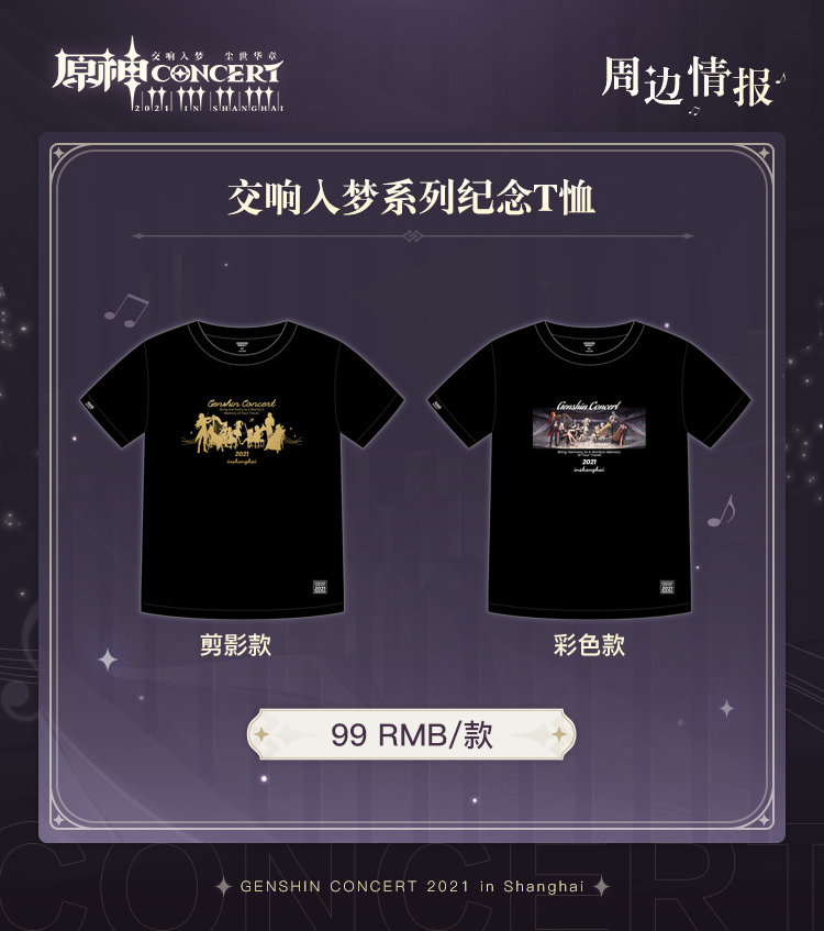 原神周边：「原神线下交响音乐会」周边情报第二期