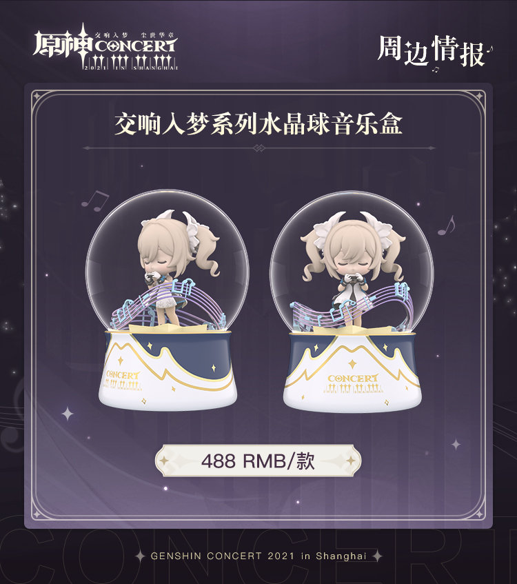 原神周边：「原神线下交响音乐会」周边情报第二期