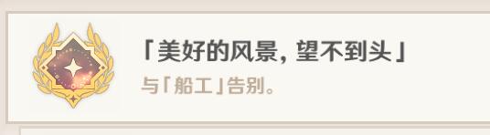 原神攻略：鹤观【幽灵“船工”的委托】—【送走所有幽灵】