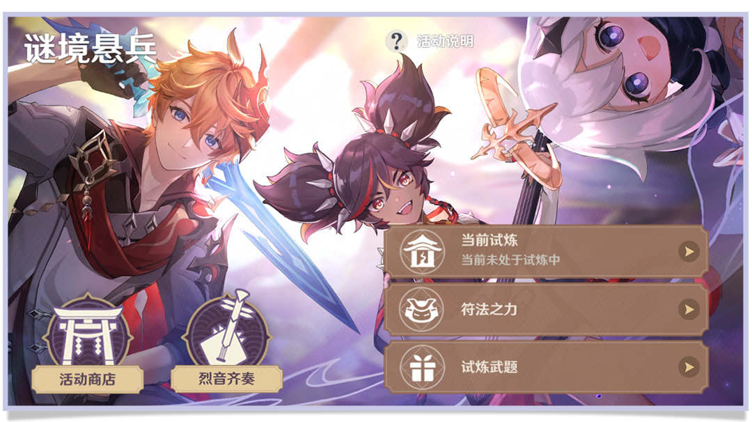 原神2.2:刷怪活动「谜境悬兵」玩法说明!插图 原神2.2:刷怪活动「谜境悬兵」玩法说明!