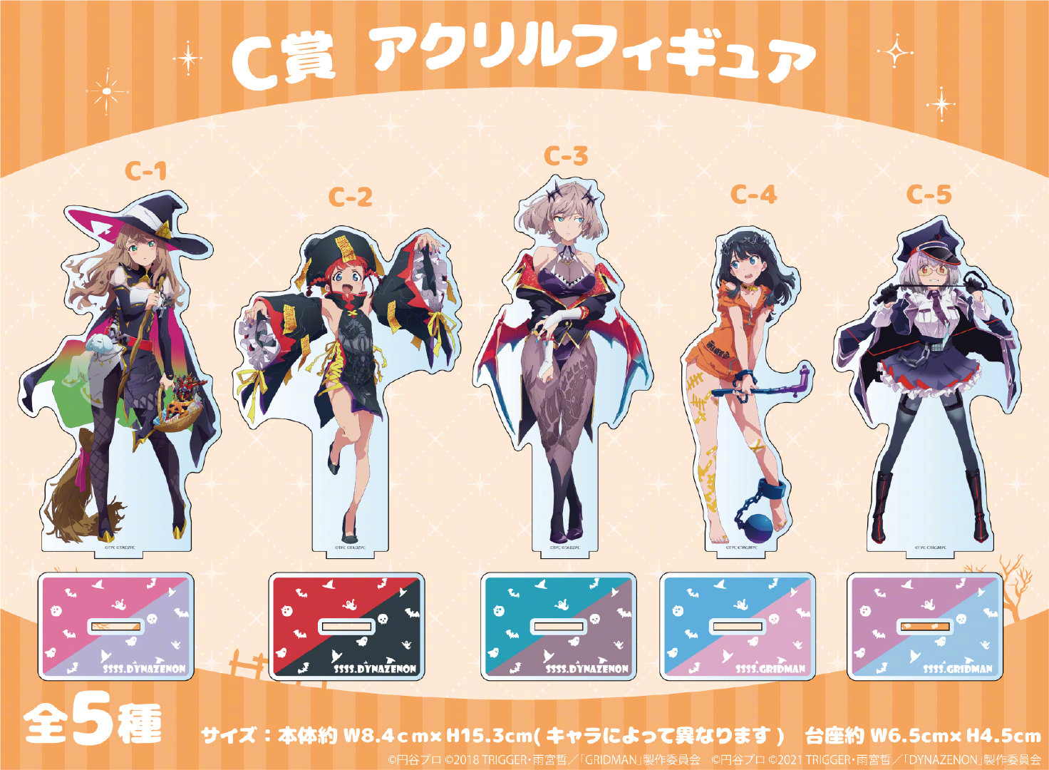 动漫周边：《SSSS电光超人、SSSS电光机王》×くじメイト 万圣节联动 ​​​