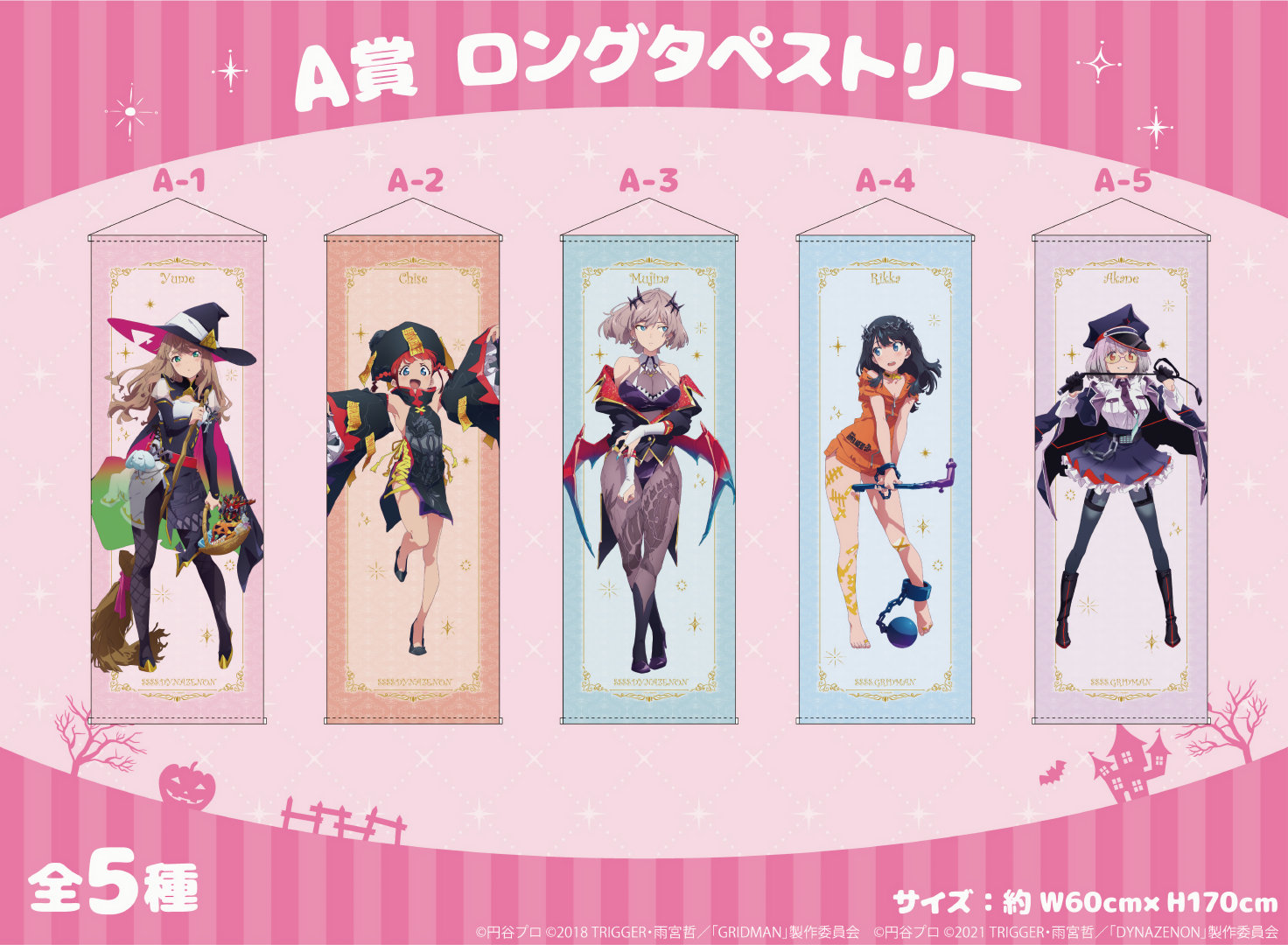 动漫周边：《SSSS电光超人、SSSS电光机王》×くじメイト 万圣节联动 ​​​