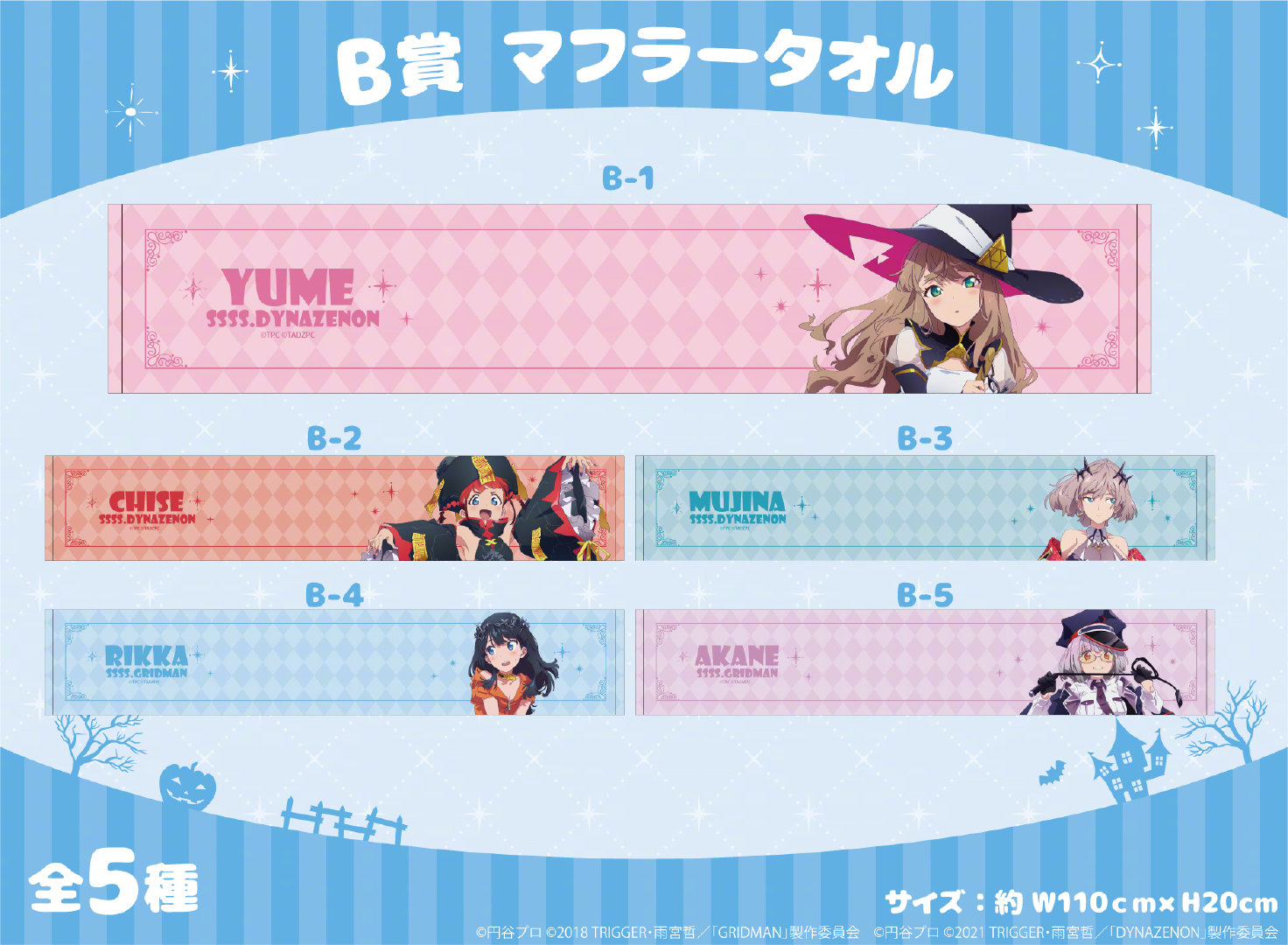 动漫周边：《SSSS电光超人、SSSS电光机王》×くじメイト 万圣节联动 ​​​