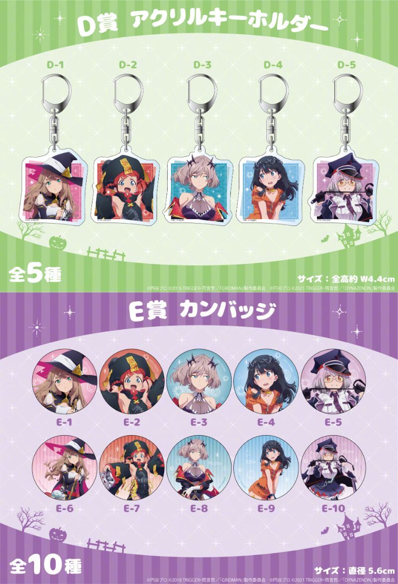 动漫周边：《SSSS电光超人、SSSS电光机王》×くじメイト 万圣节联动 ​​​