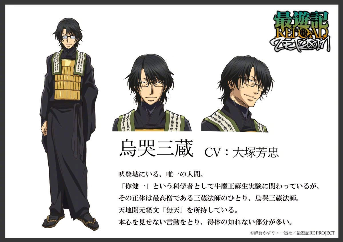 TV动画《最游记 RELOAD -ZEROIN-》角色设定图更新