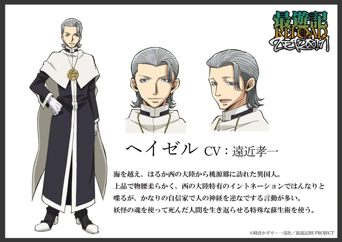 TV动画《最游记 RELOAD -ZEROIN-》角色设定图更新