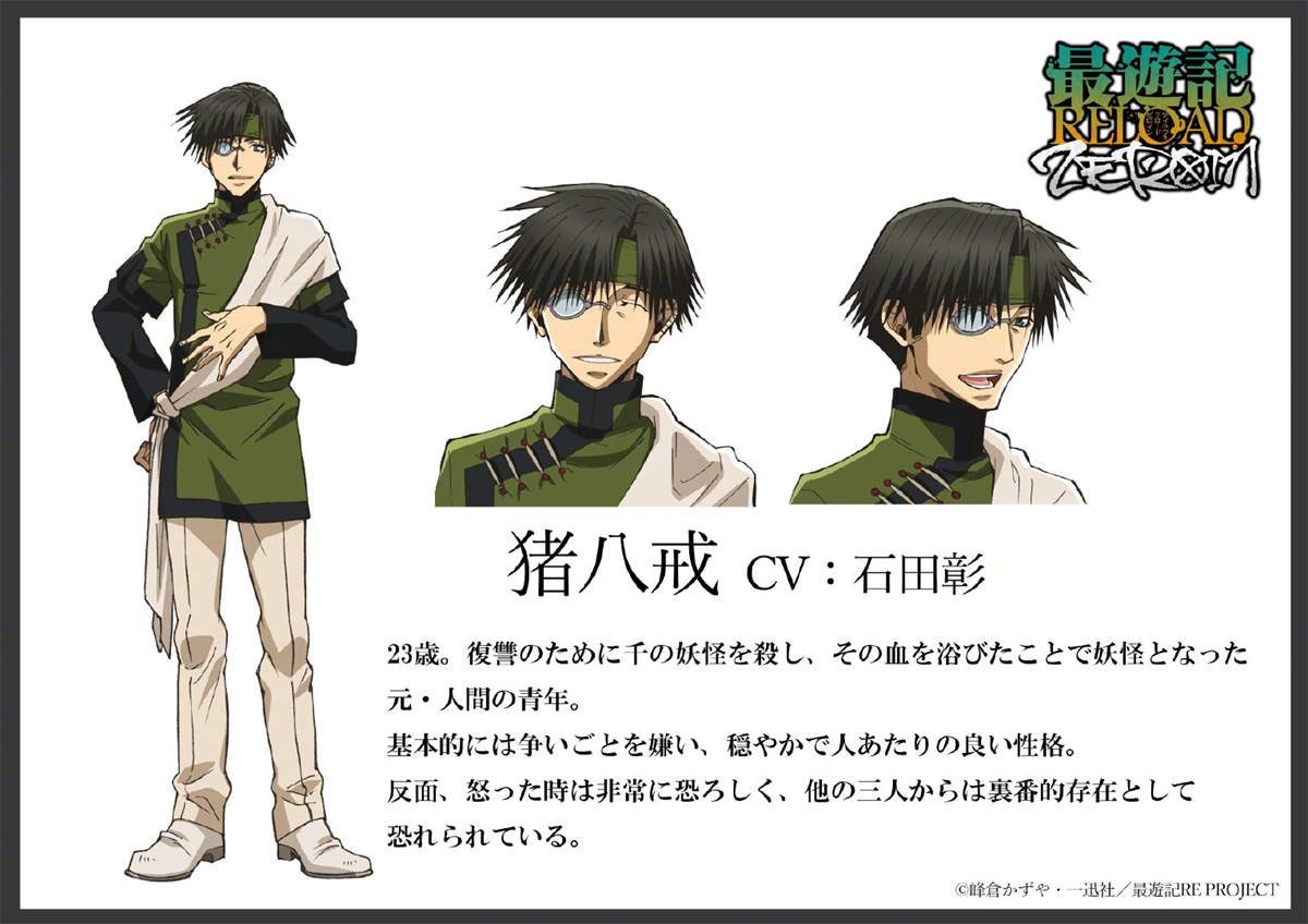 TV动画《最游记 RELOAD -ZEROIN-》角色设定图更新