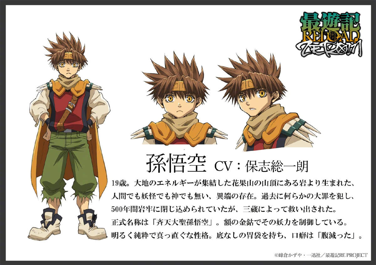 TV动画《最游记 RELOAD -ZEROIN-》角色设定图更新