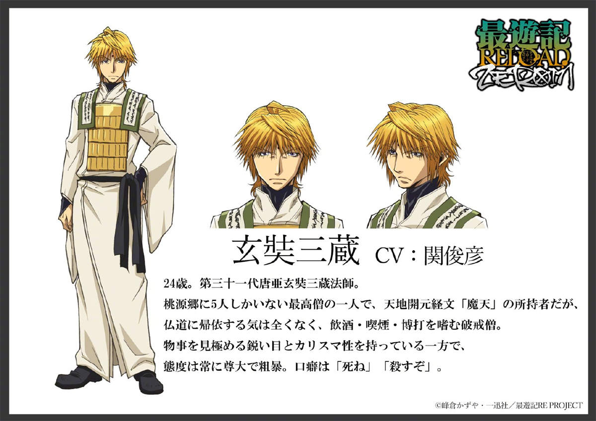 TV动画《最游记 RELOAD -ZEROIN-》角色设定图更新