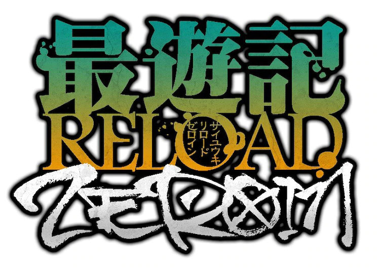 TV动画《最游记 RELOAD -ZEROIN-》角色设定图更新