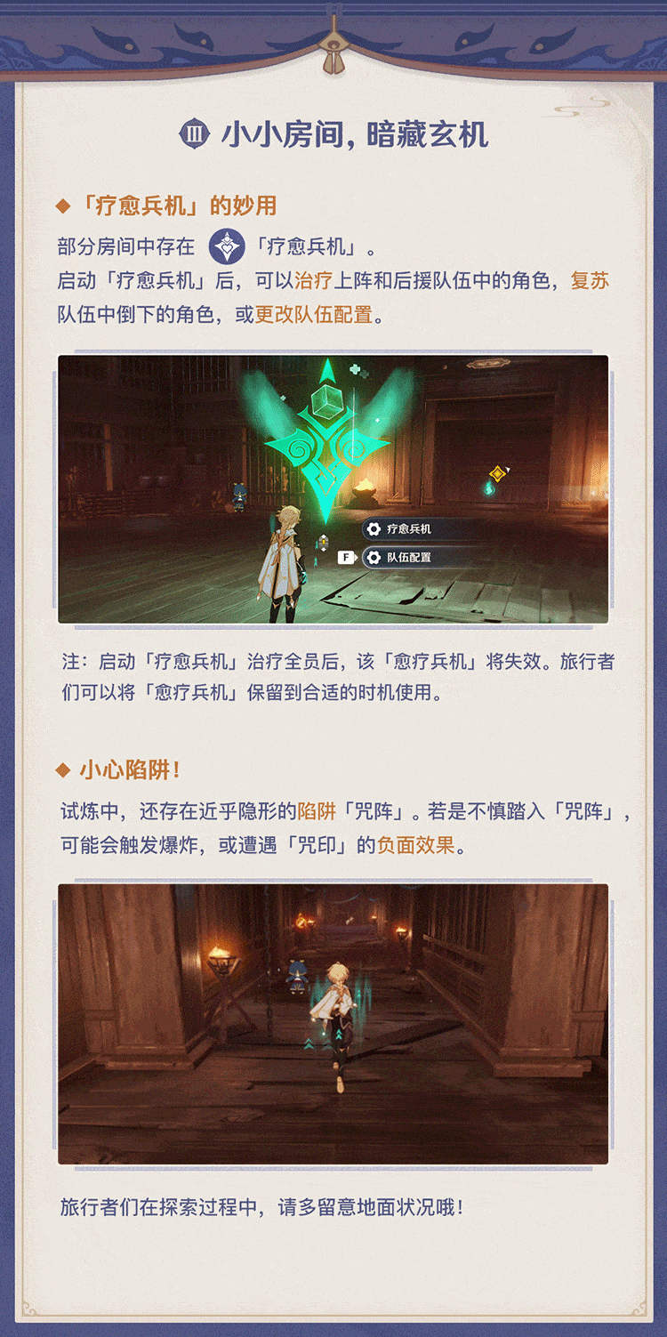 原神2.2：「谜境悬兵」活动攻略小贴士