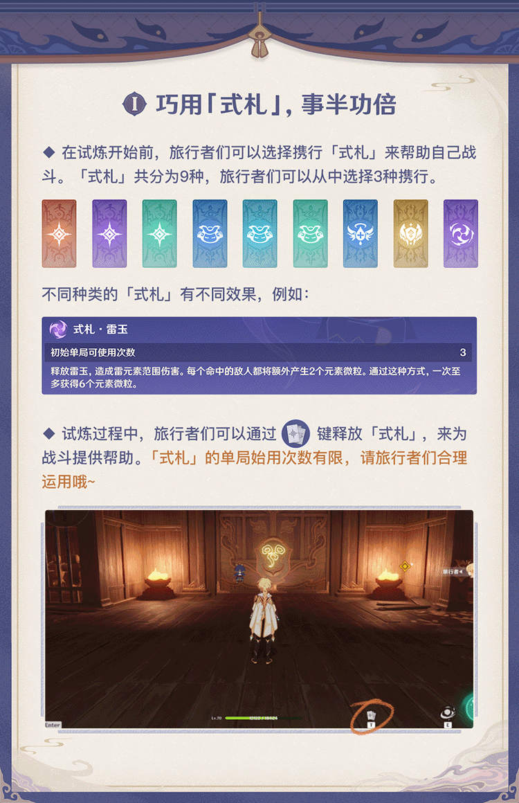 原神2.2：「谜境悬兵」活动攻略小贴士