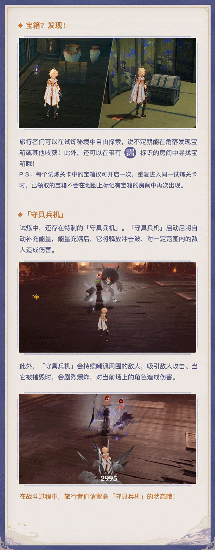 原神2.2：「谜境悬兵」活动攻略小贴士