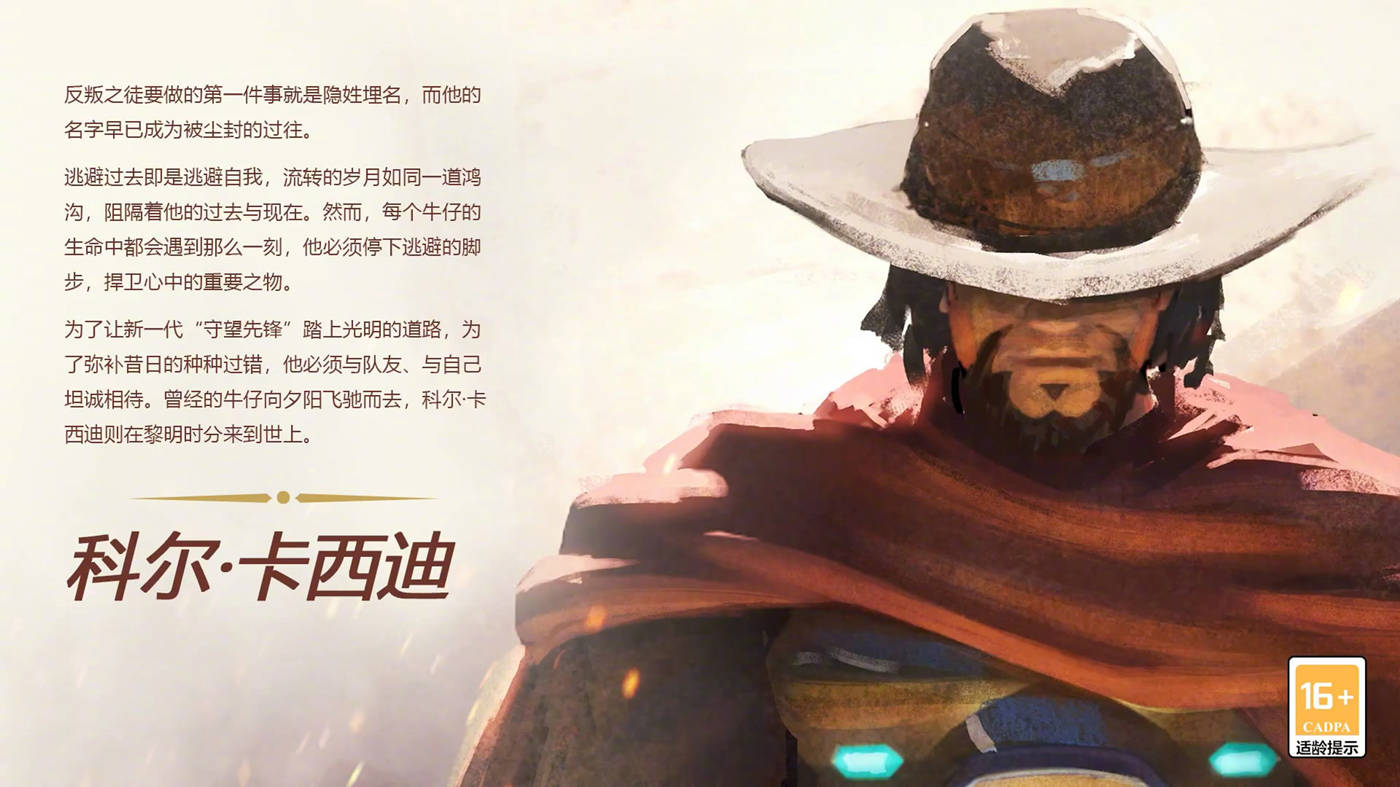 《守望先锋》麦克雷改名“科尔·卡西迪”