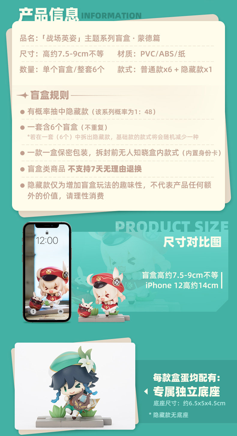 原神周边：「战场英姿」主题系列盲盒——蒙德篇 即将发售