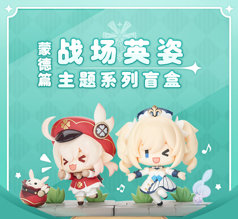 原神周边：「战场英姿」主题系列盲盒——蒙德篇 即将发售