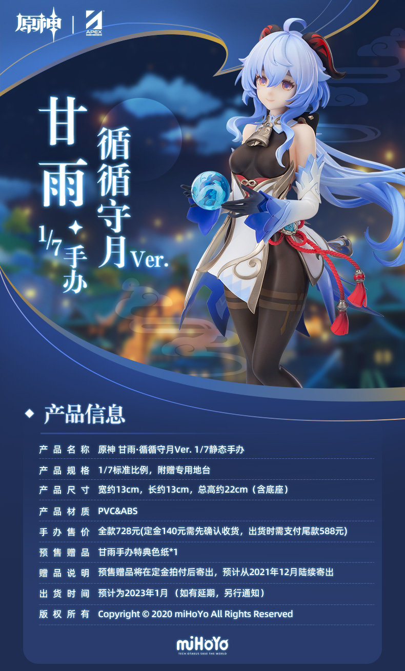 原神周边：甘雨 1/7 手办「循循守月」即将开启预定