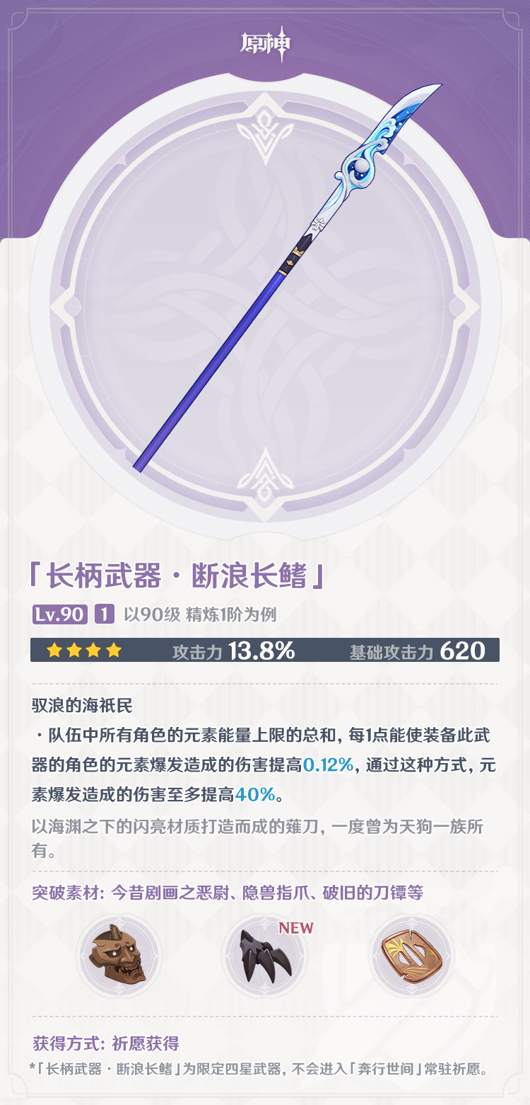 原神2.2：新限定4星武器「长柄武器·断浪长鳍」「弓.朦云之月」