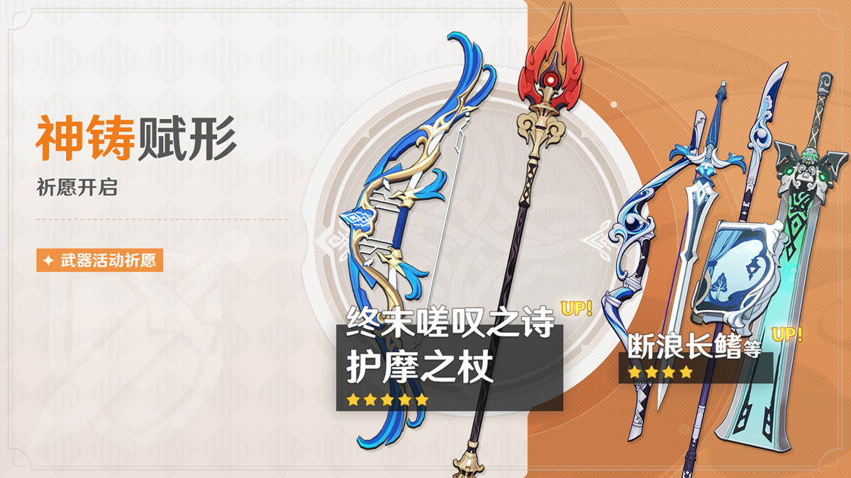 原神2.2：新武器池【长柄·护摩之杖】【弓·终末嗟叹之诗】