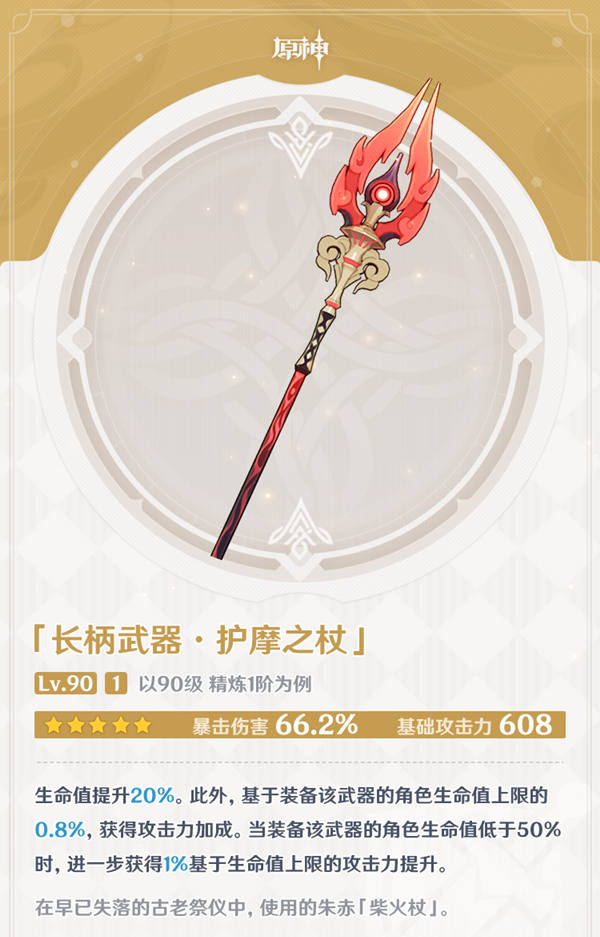 原神2.2：新武器池【长柄·护摩之杖】【弓·终末嗟叹之诗】