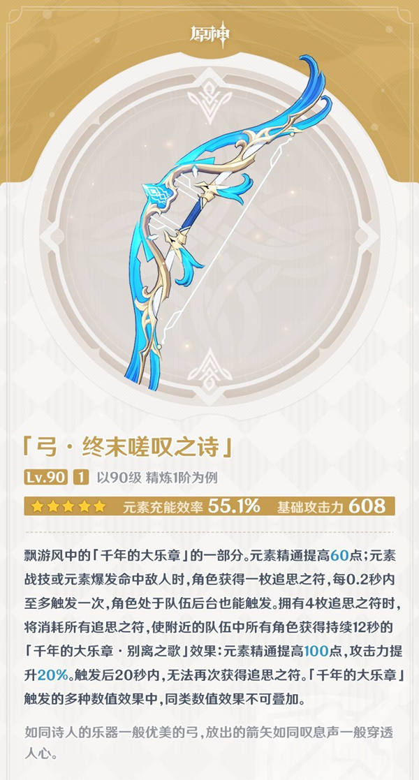 原神2.2：新武器池【长柄·护摩之杖】【弓·终末嗟叹之诗】