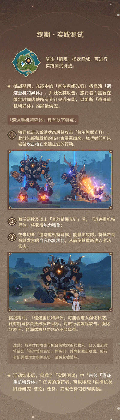 原神2,2：大世界探索活动「古时孤影」玩法说明