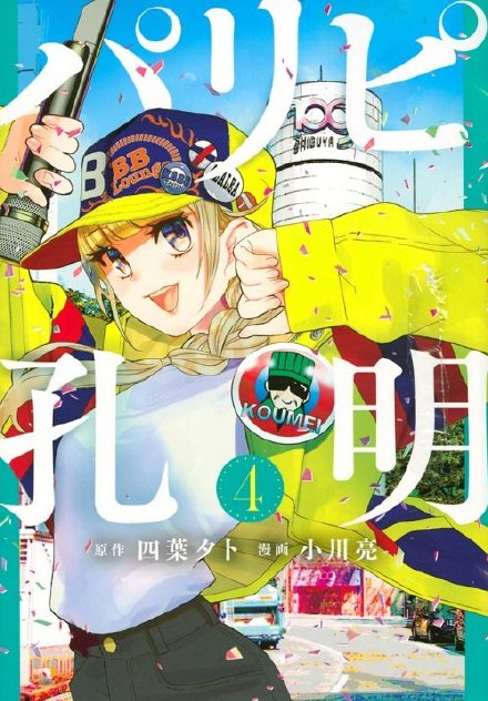 穿越漫画《派对浪客诸葛孔明》宣布动画化,22年4月开播插图4 穿越漫画《派对浪客诸葛孔明》宣布动画化,22年4月开播
