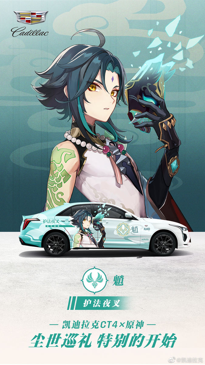《原神》 × 凯迪拉克CT4 联动痛车 将现身广州车展