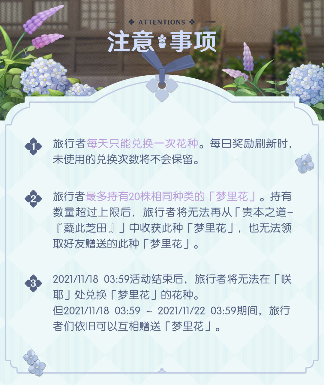 原神2.2：种花活动「梦里生花」玩法说明