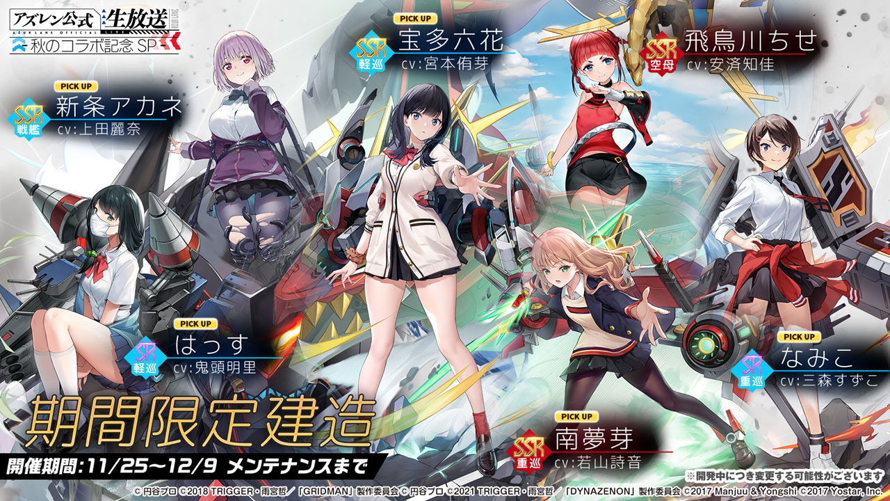 《碧蓝航线》×【SSSS.古立特、SSSS.电光机王】联动立绘