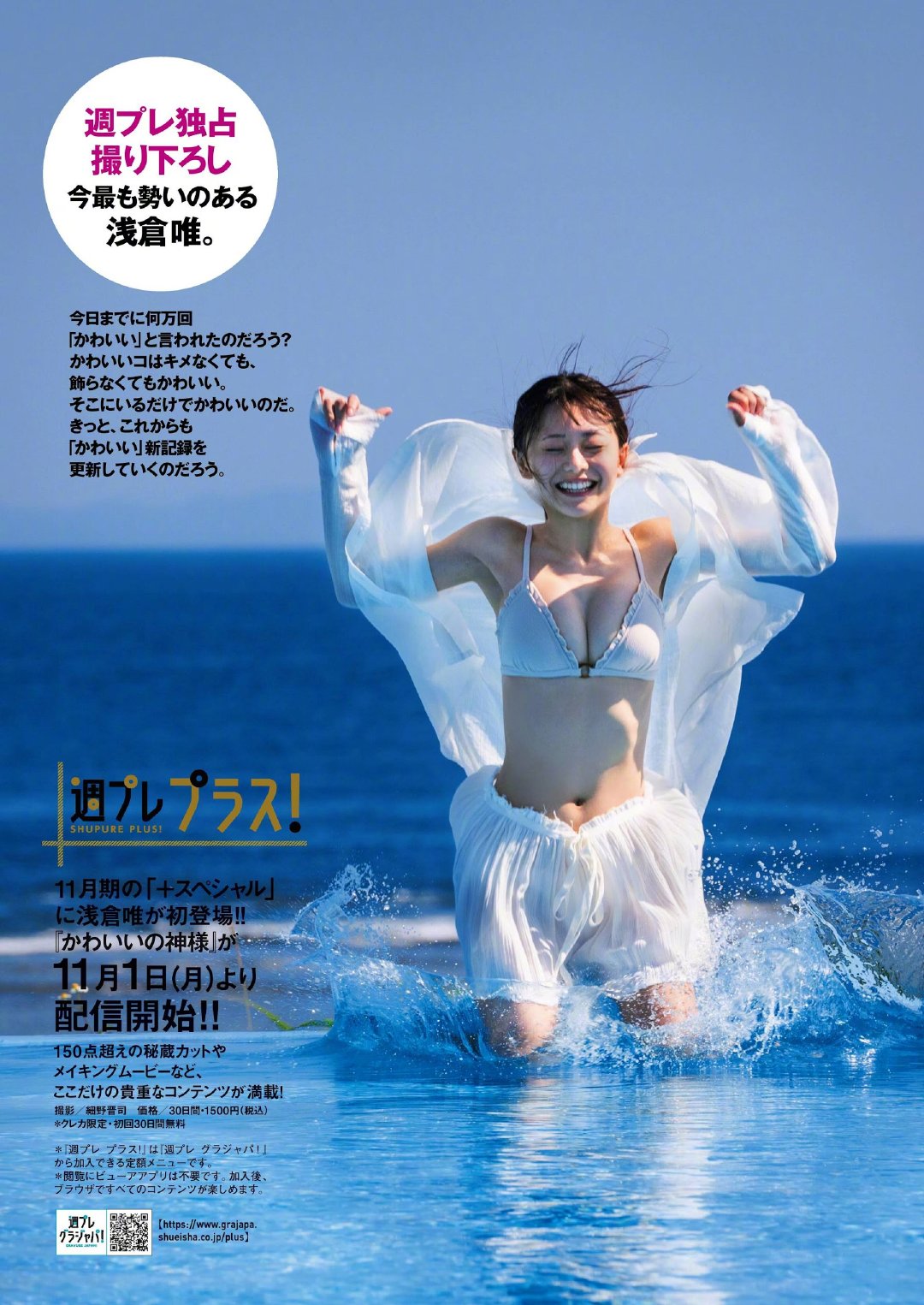 杂志[Weekly Playboy] 浅仓唯 首次登上封面