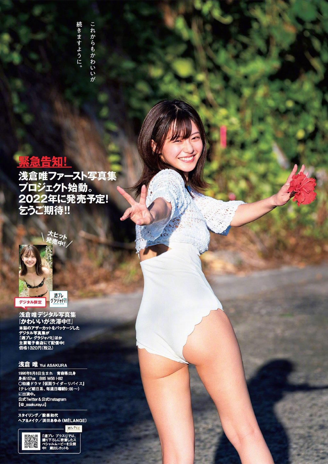 杂志[Weekly Playboy] 浅仓唯 首次登上封面
