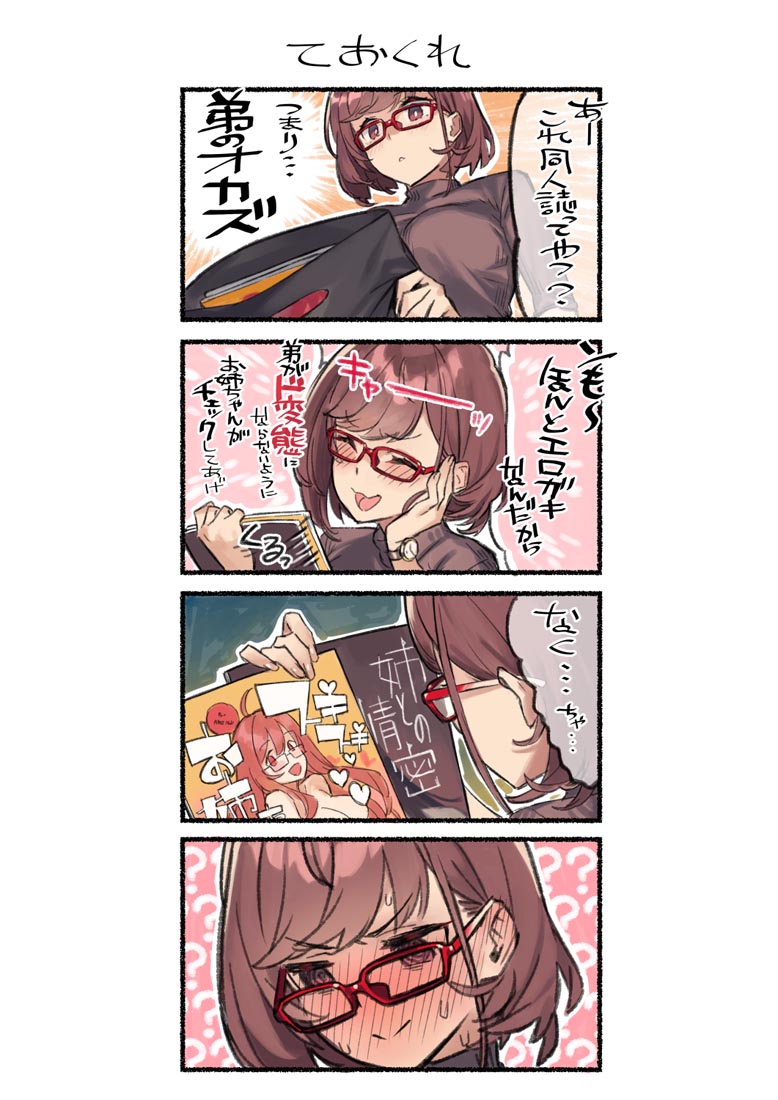 精美画集：近视的姐姐【画师：92M】