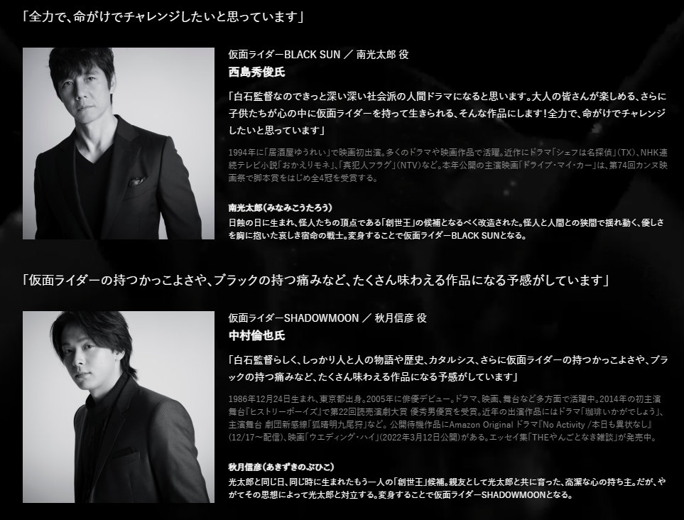 经典蝗虫！《假面骑士 BLACK SUN》新视觉图与主演公开